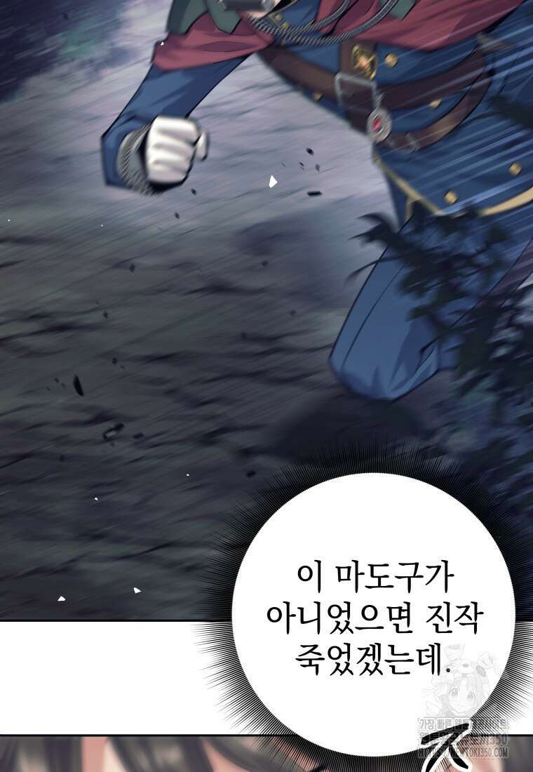 용사 파티 때려치웁니다 61화 2