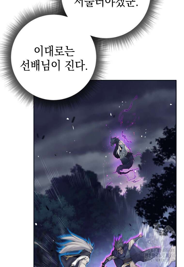 용사 파티 때려치웁니다 61화 4