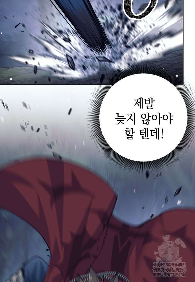 용사 파티 때려치웁니다 61화 6