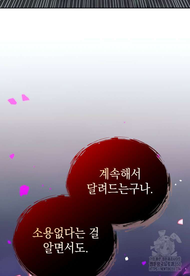 용사 파티 때려치웁니다 61화 8