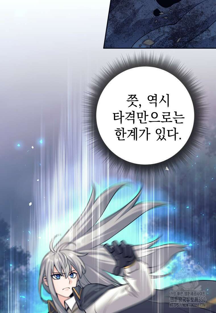 용사 파티 때려치웁니다 61화 17
