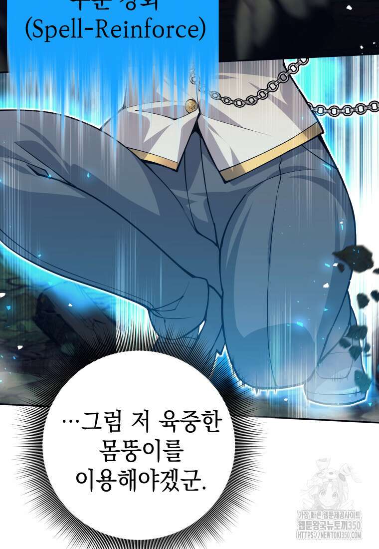 용사 파티 때려치웁니다 61화 19