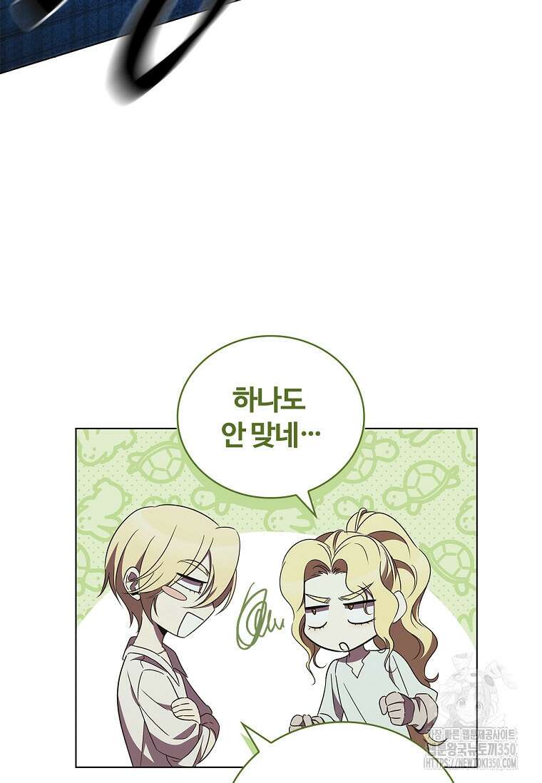 공주는 죽어서 키운다 45화 8