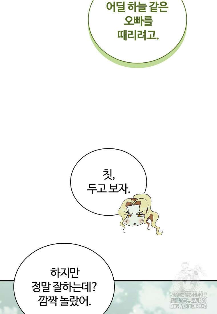 공주는 죽어서 키운다 45화 9