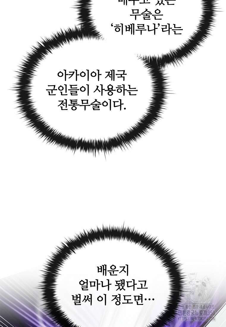 공주는 죽어서 키운다 45화 11