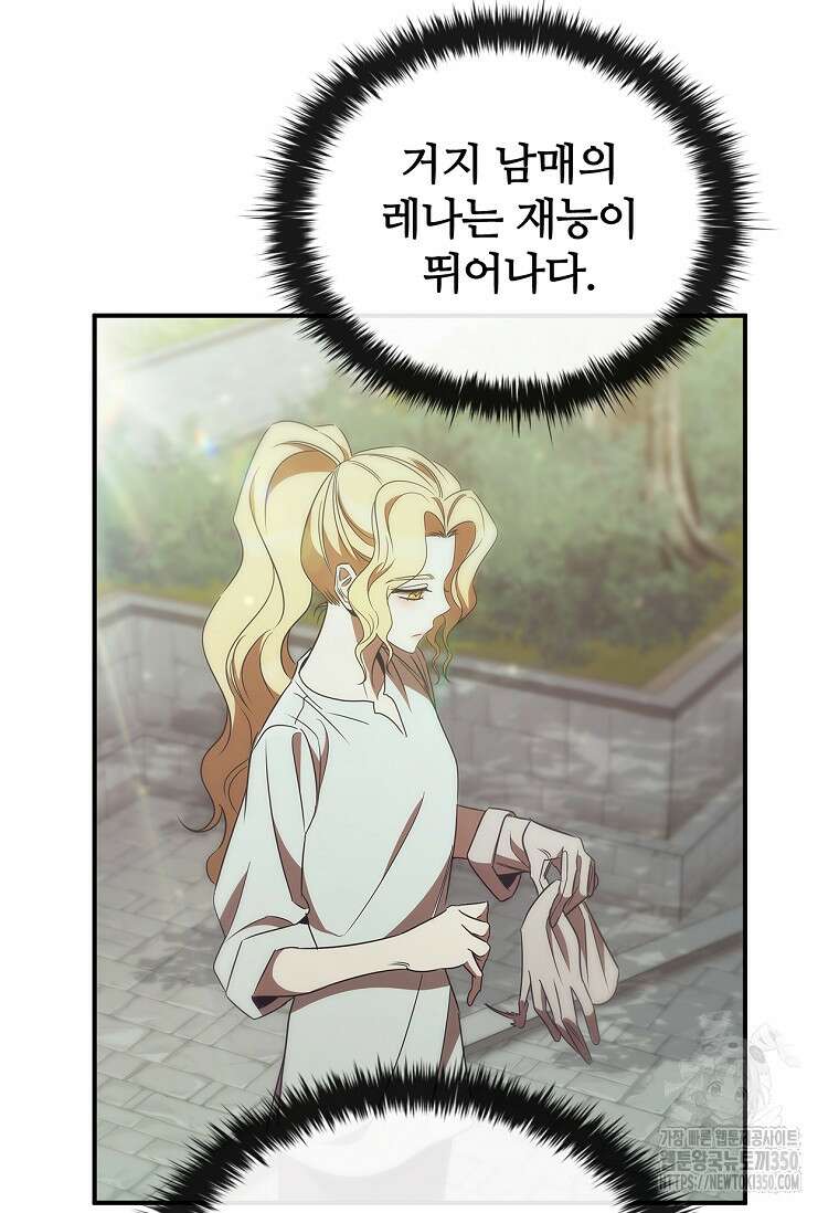 공주는 죽어서 키운다 45화 13