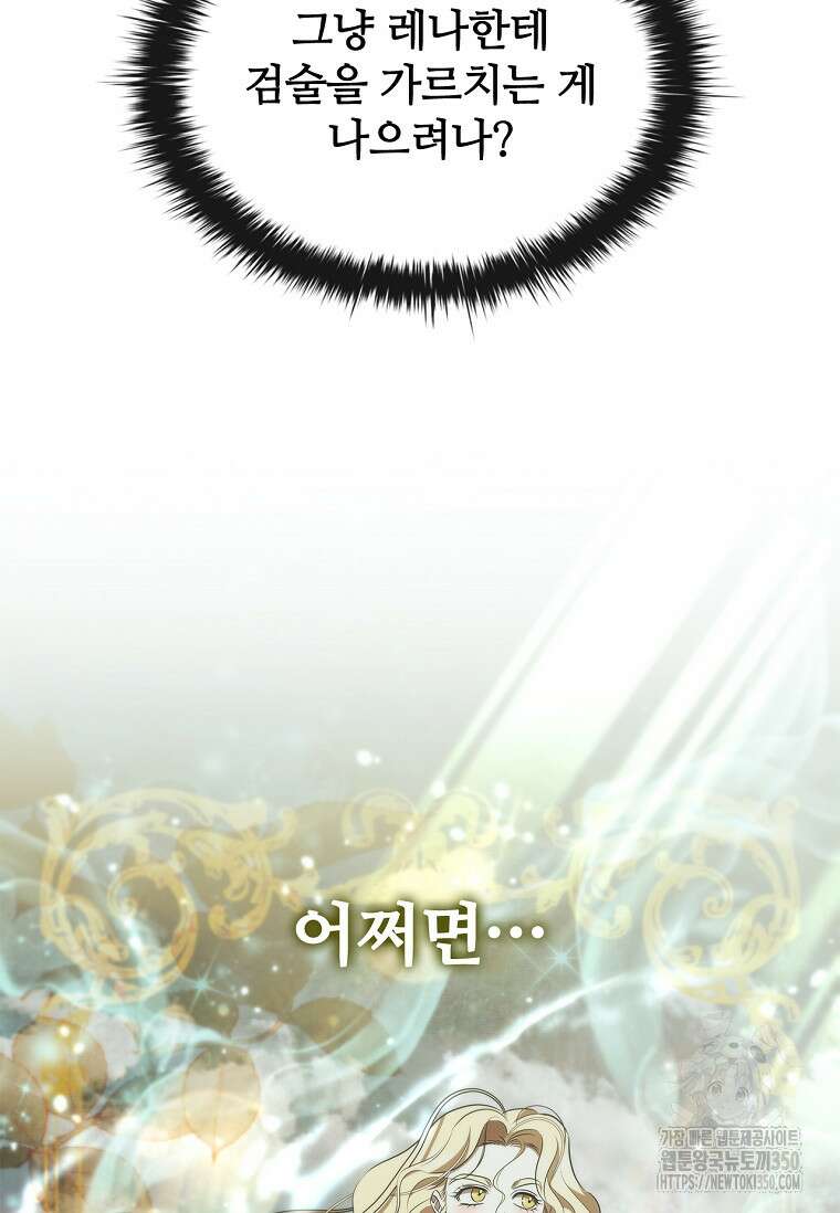 공주는 죽어서 키운다 45화 14