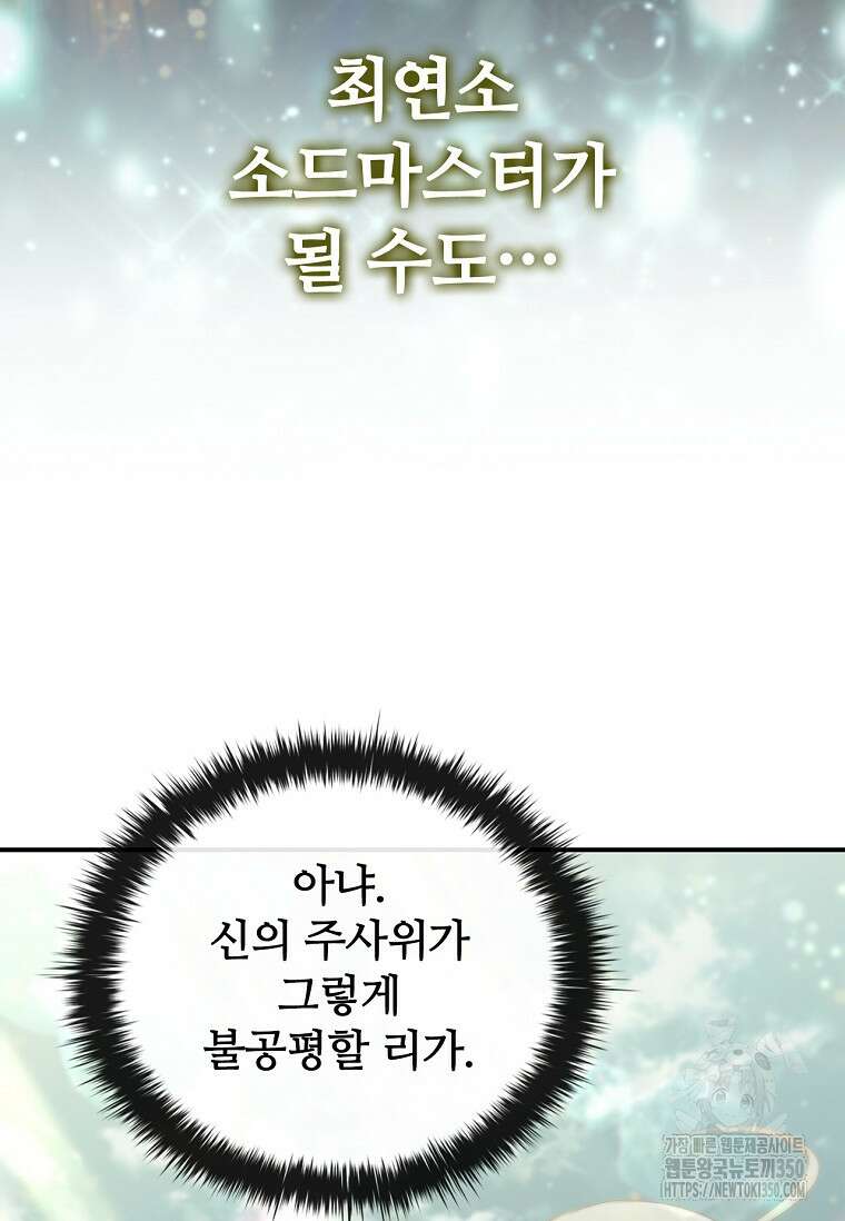 공주는 죽어서 키운다 45화 16
