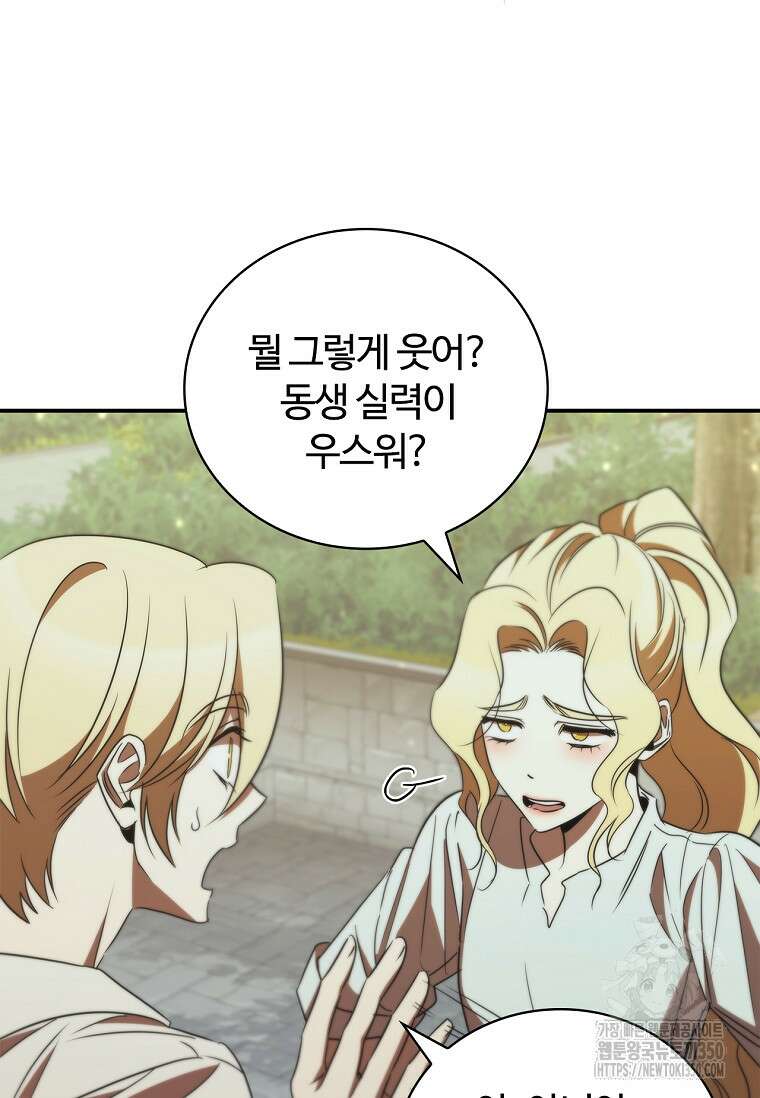 공주는 죽어서 키운다 45화 18