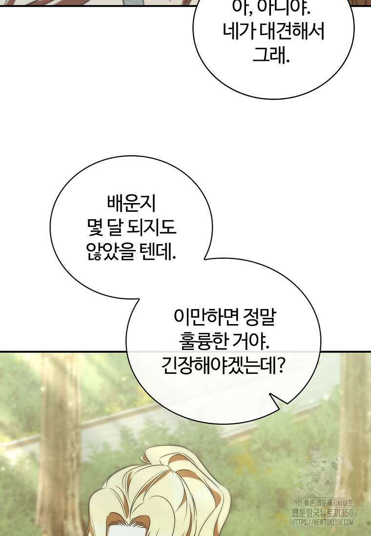 공주는 죽어서 키운다 45화 19