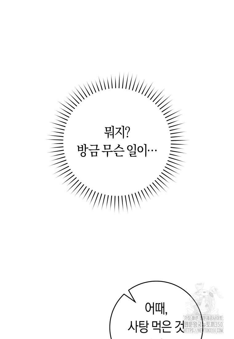 손만 잡고 잘게(카카오) 56화 6