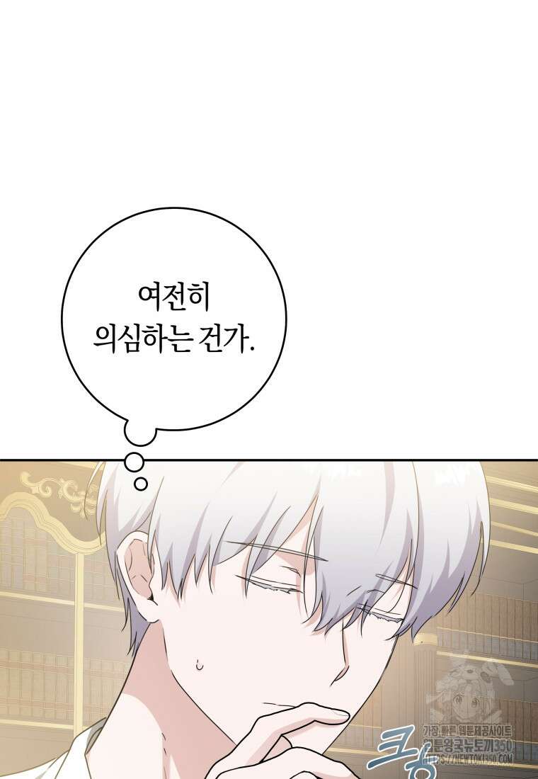 손만 잡고 잘게(카카오) 56화 9