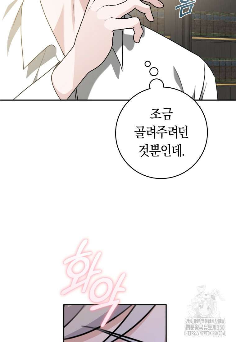 손만 잡고 잘게(카카오) 56화 10