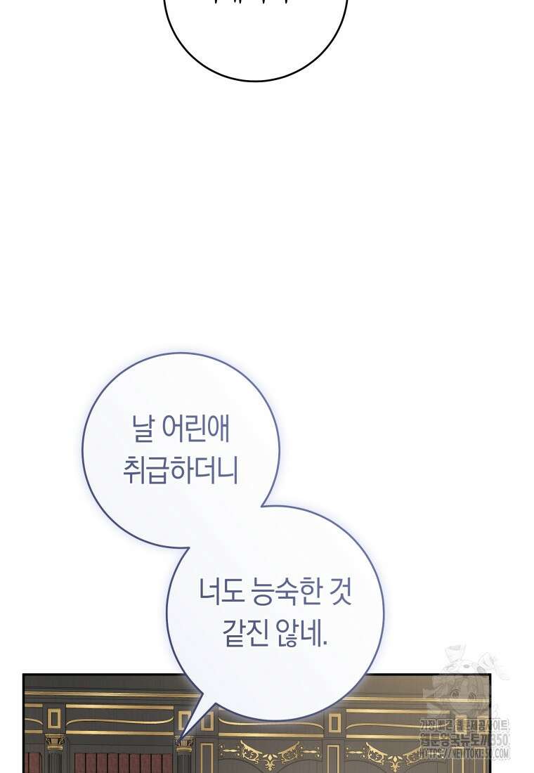 손만 잡고 잘게(카카오) 56화 12