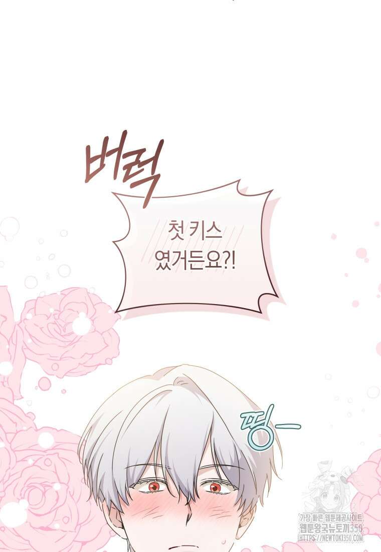 손만 잡고 잘게(카카오) 56화 15