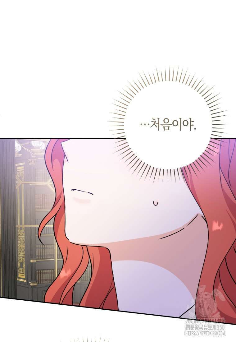 손만 잡고 잘게(카카오) 56화 19