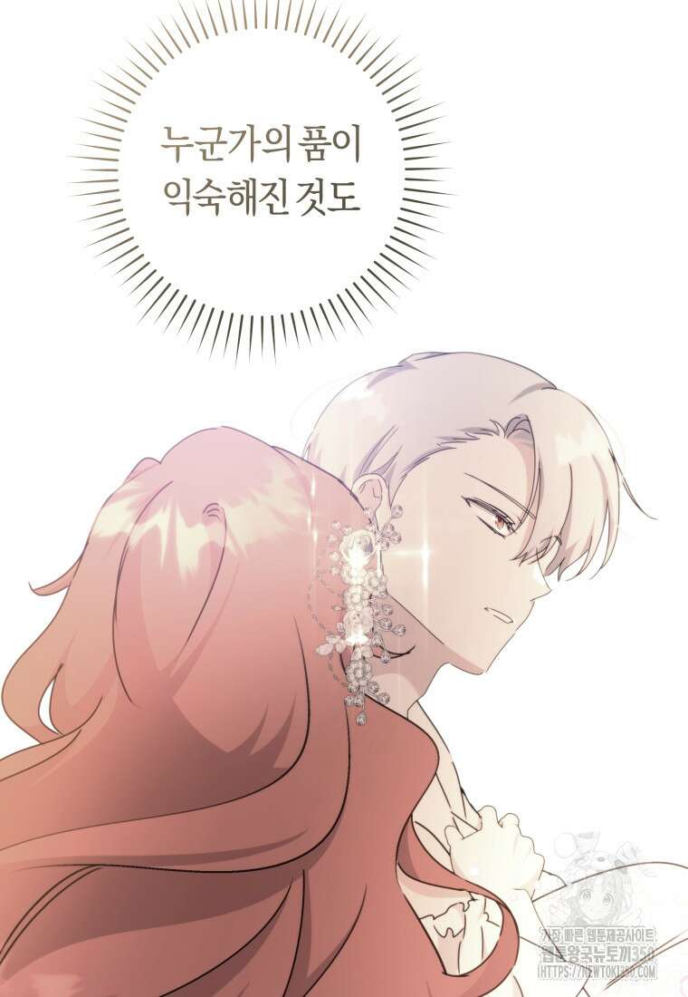 손만 잡고 잘게(카카오) 56화 20