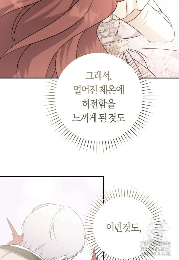 손만 잡고 잘게(카카오) 56화 21