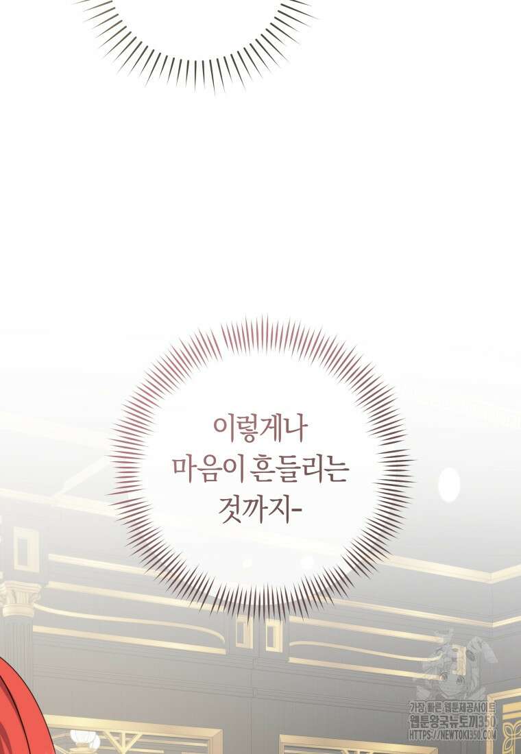 손만 잡고 잘게(카카오) 56화 23