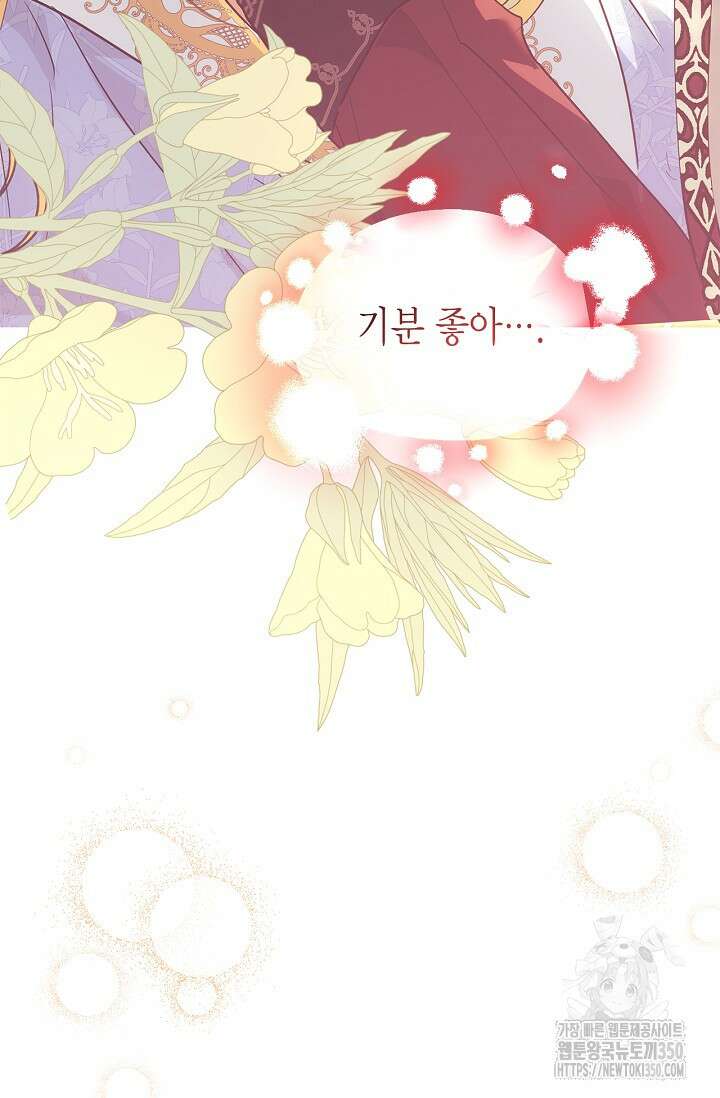 남주가 여주를 바꾸려고 합니다 57화 4