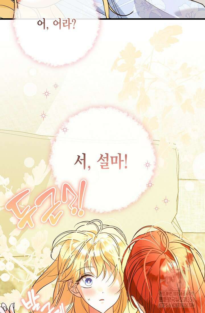 남주가 여주를 바꾸려고 합니다 57화 6