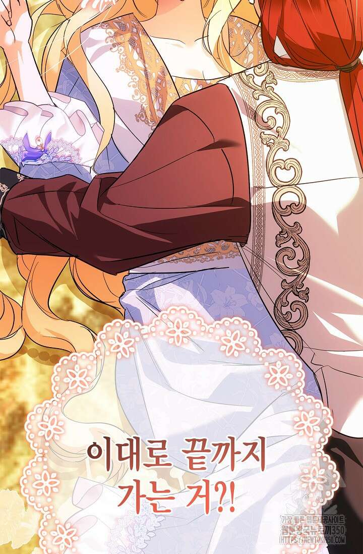 남주가 여주를 바꾸려고 합니다 57화 7