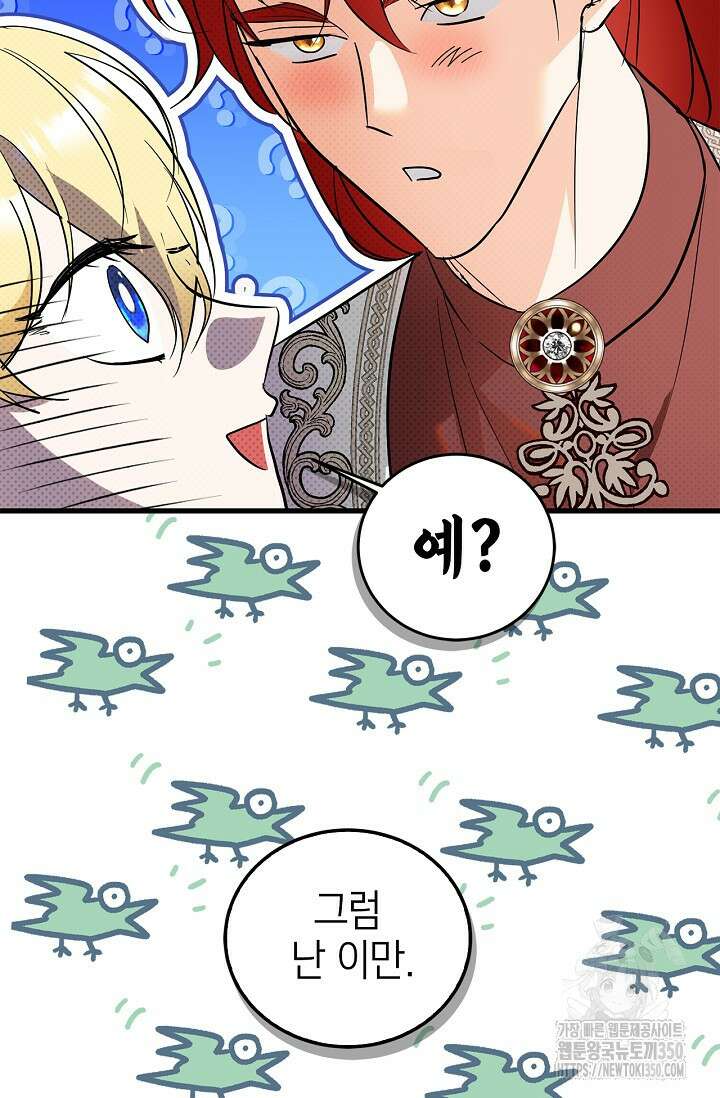 남주가 여주를 바꾸려고 합니다 57화 11