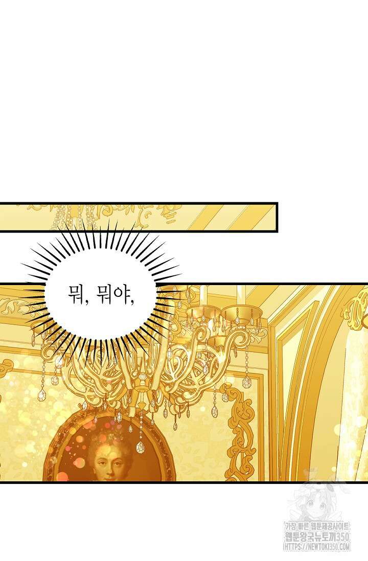 남주가 여주를 바꾸려고 합니다 57화 13