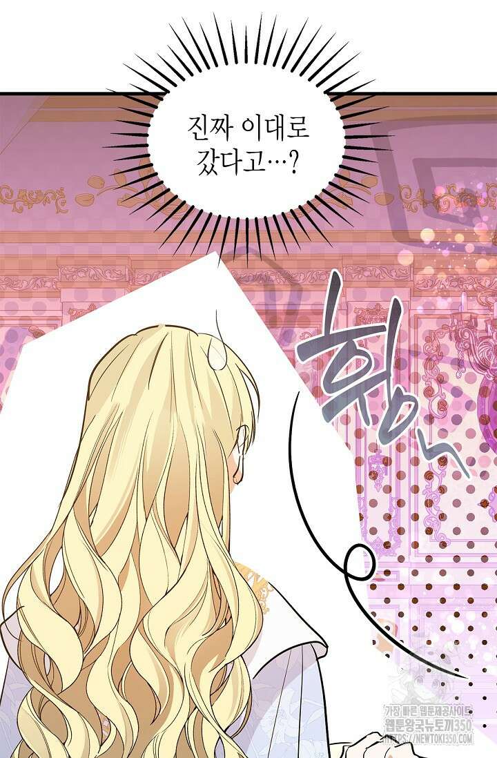 남주가 여주를 바꾸려고 합니다 57화 14