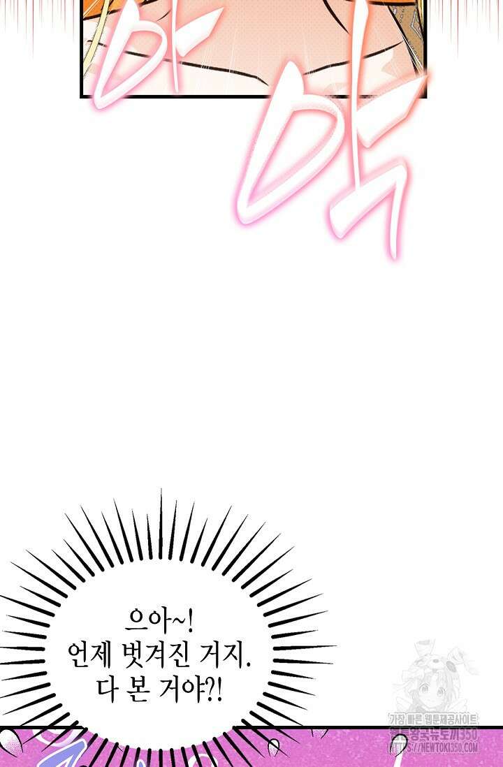남주가 여주를 바꾸려고 합니다 57화 18