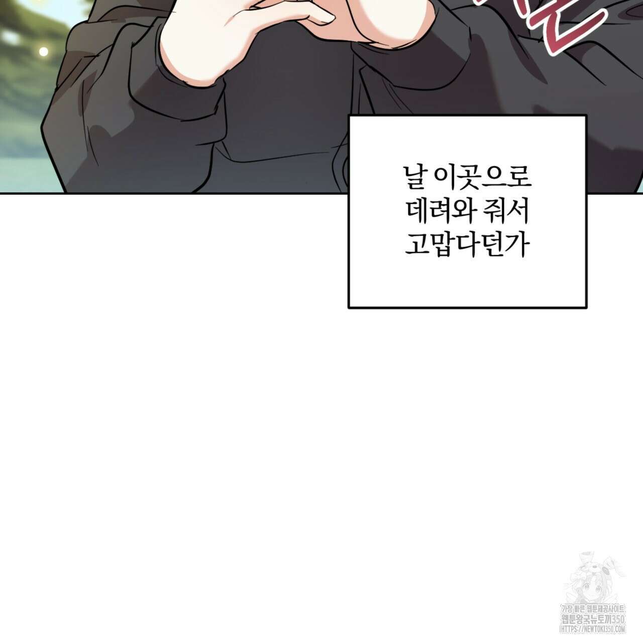 젠틀 포레스트 61화 11