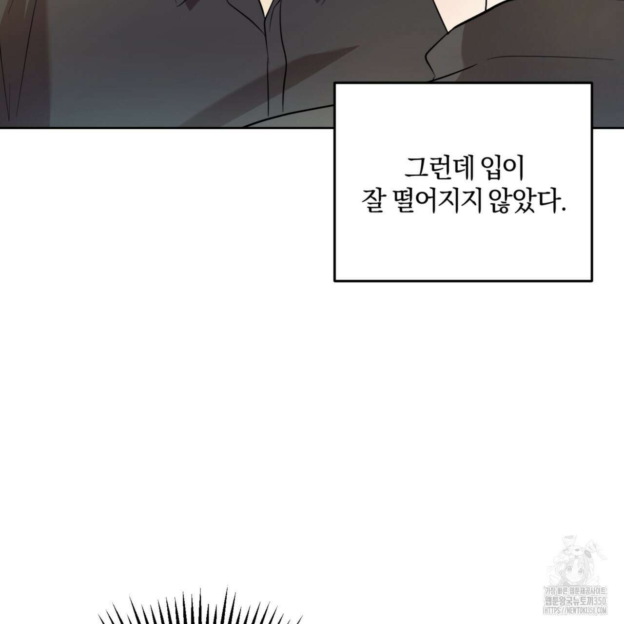 젠틀 포레스트 61화 13