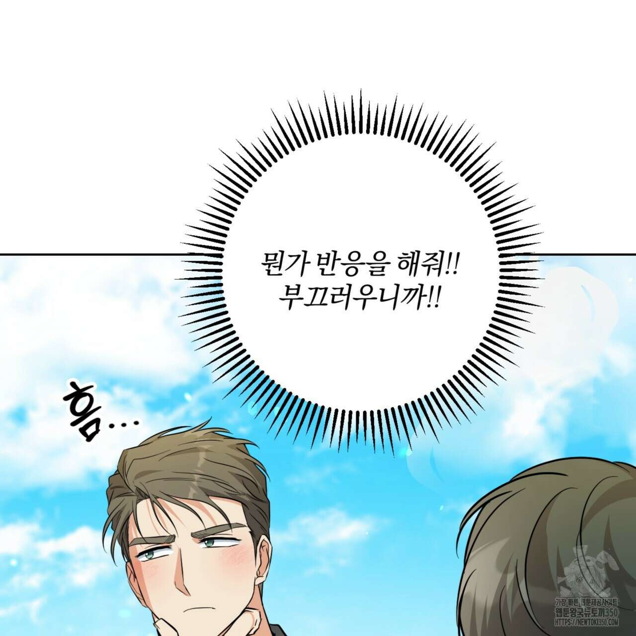 젠틀 포레스트 61화 16