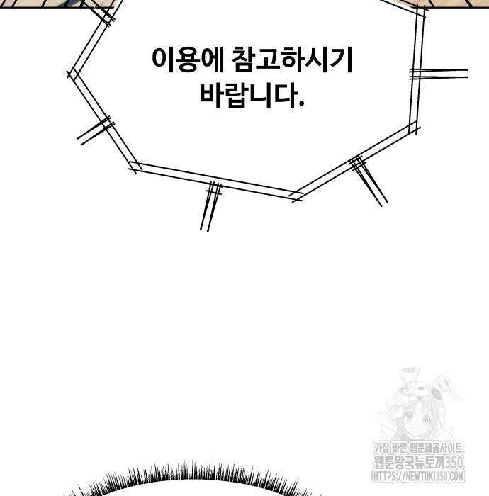 만능사원 전설이 되다 53화 5