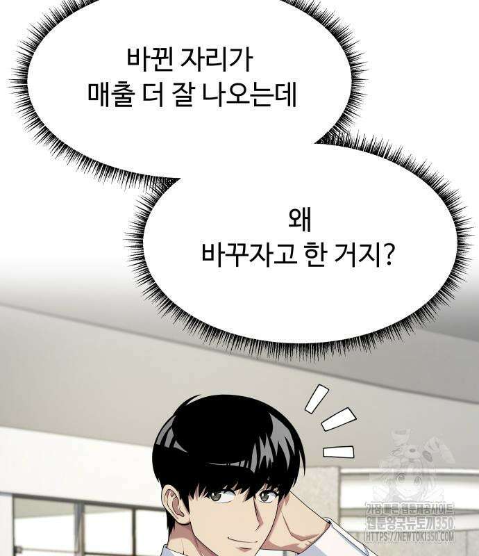 만능사원 전설이 되다 53화 6