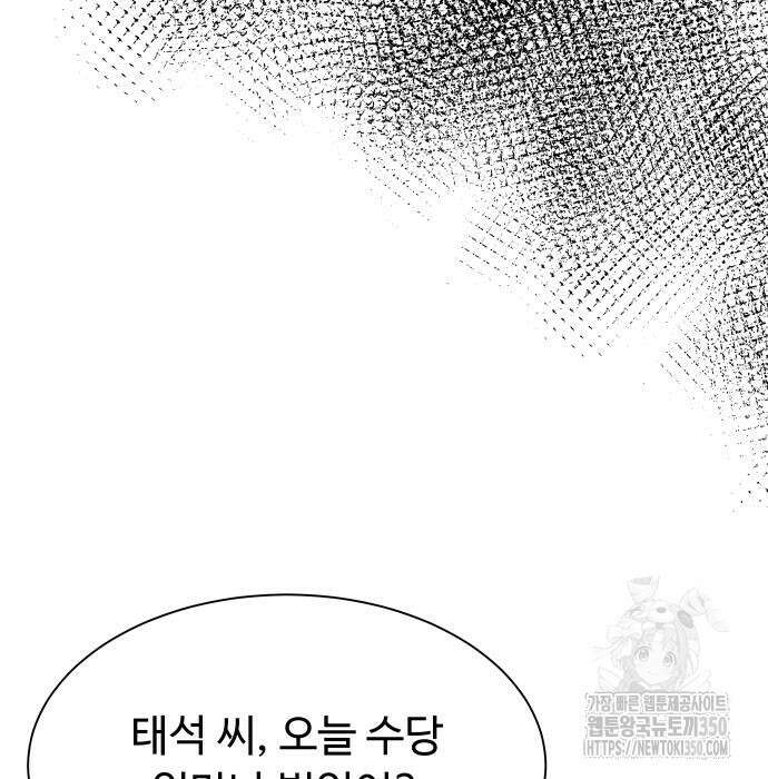 만능사원 전설이 되다 53화 9