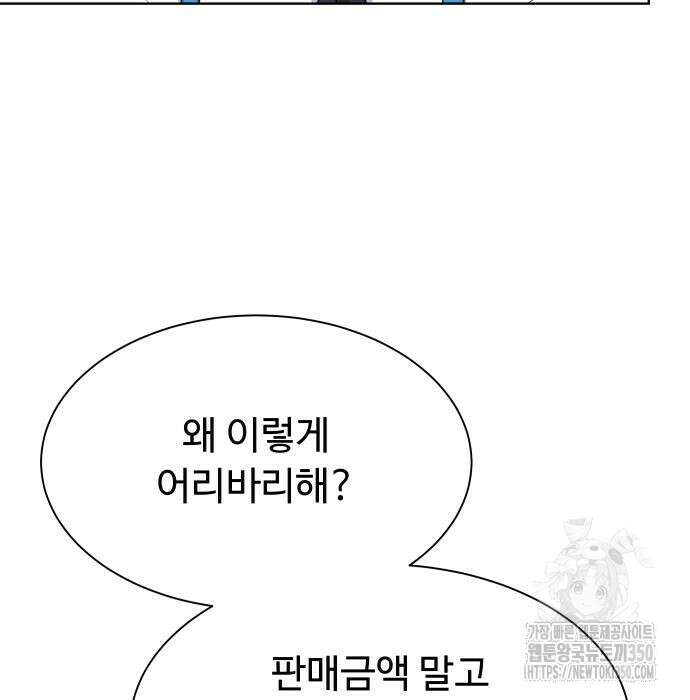 만능사원 전설이 되다 53화 13