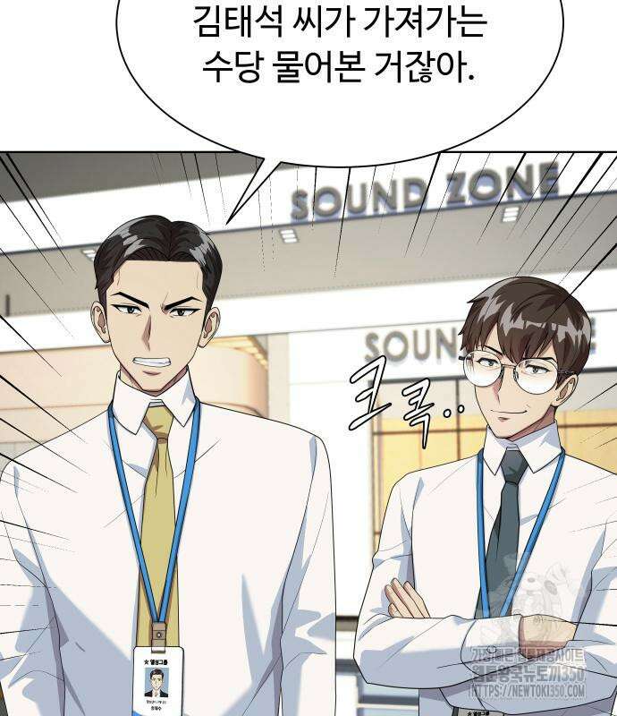 만능사원 전설이 되다 53화 14