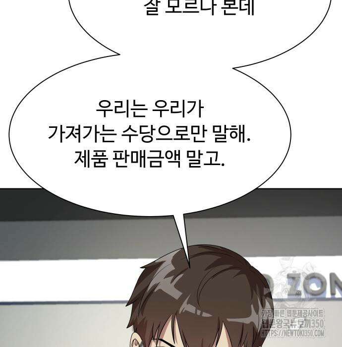 만능사원 전설이 되다 53화 16