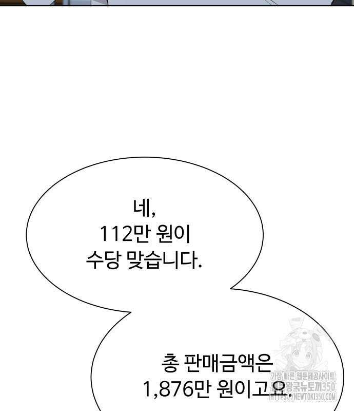 만능사원 전설이 되다 53화 18