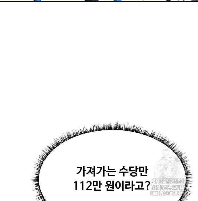 만능사원 전설이 되다 53화 20