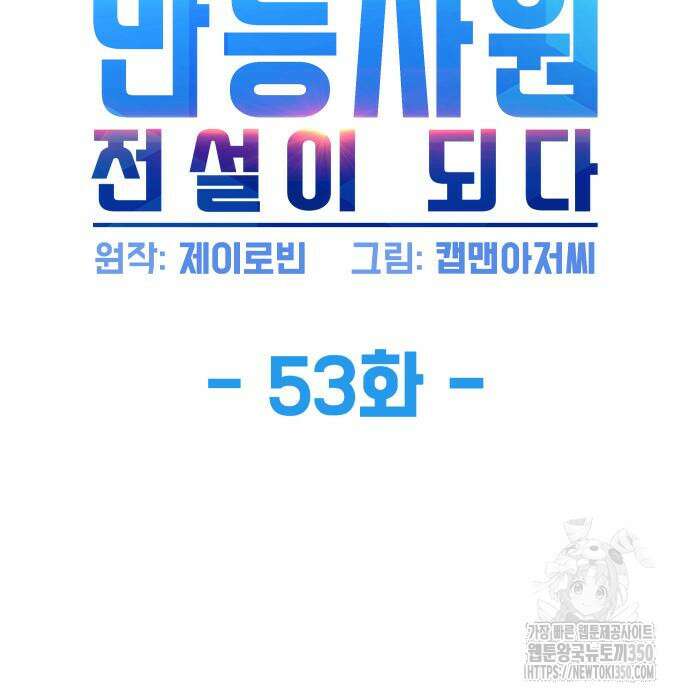 만능사원 전설이 되다 53화 25