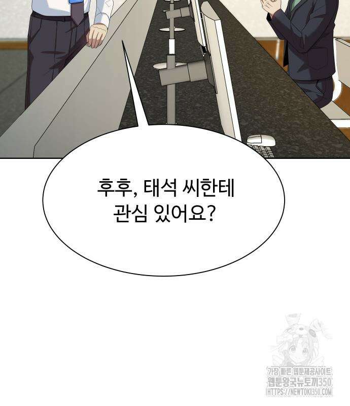 만능사원 전설이 되다 53화 34