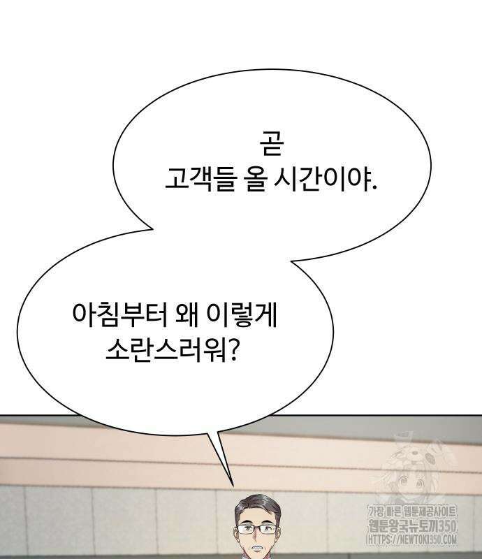 만능사원 전설이 되다 53화 35