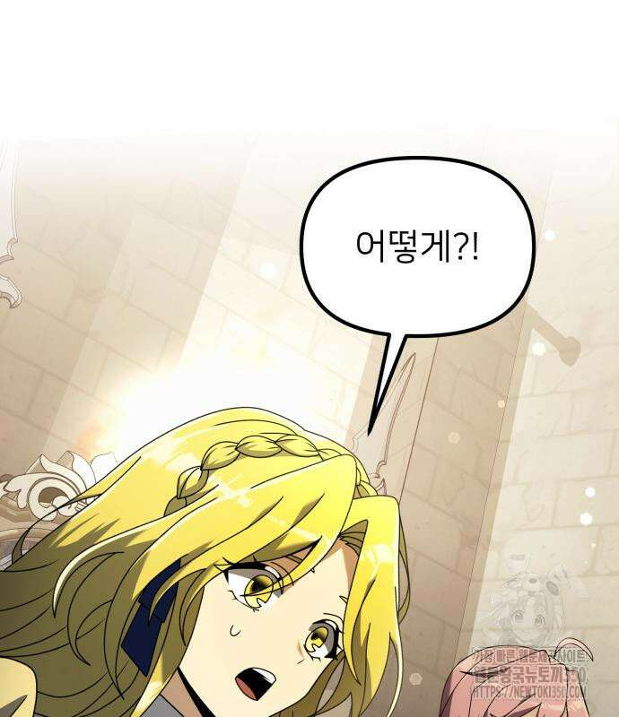 시한부 천재 암흑기사 71화 4