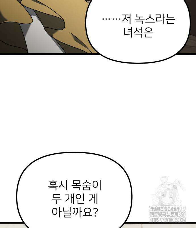 시한부 천재 암흑기사 71화 6