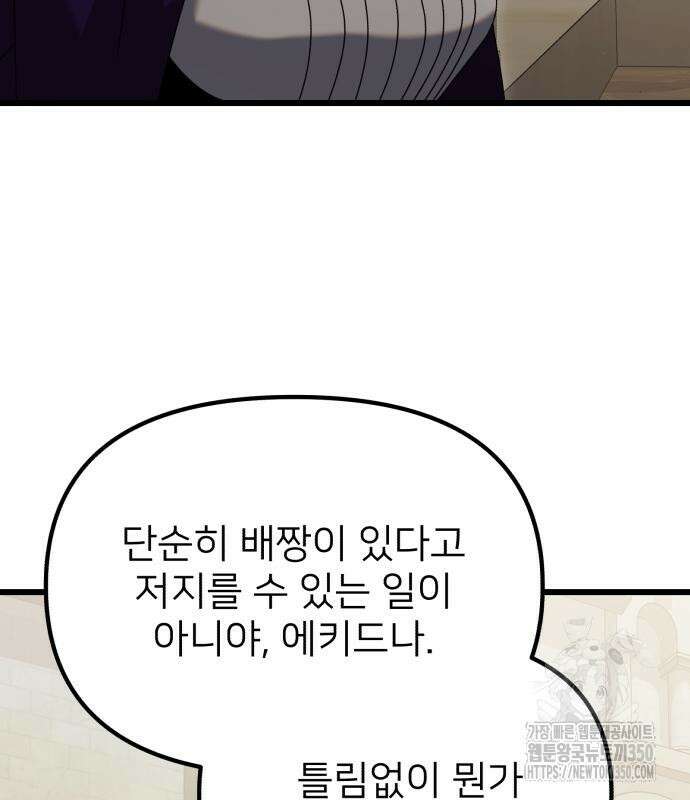 시한부 천재 암흑기사 71화 8