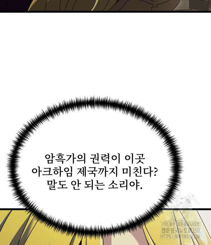 시한부 천재 암흑기사 71화 10
