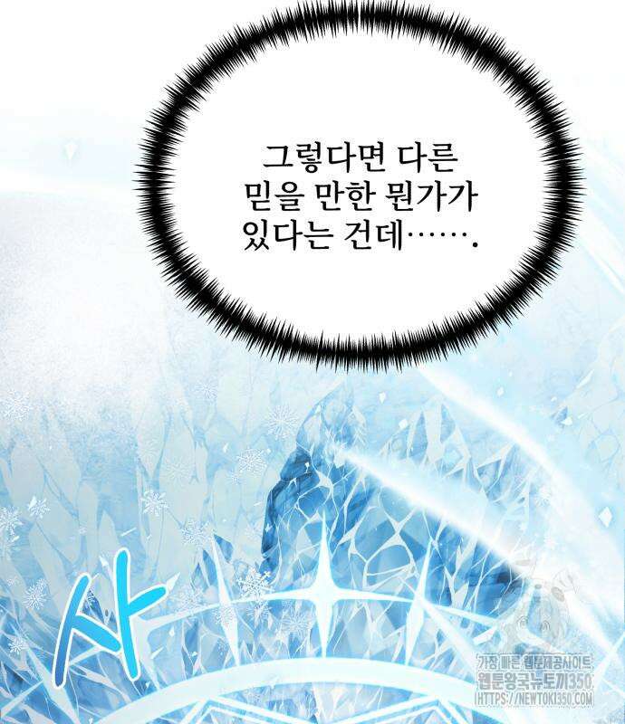 시한부 천재 암흑기사 71화 12