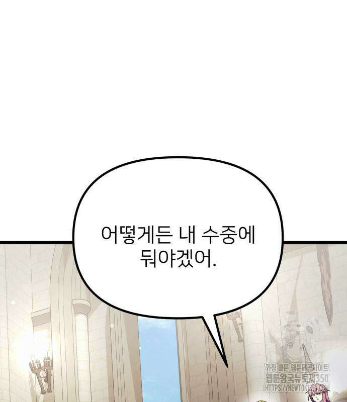 시한부 천재 암흑기사 71화 15